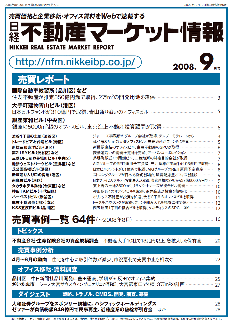 住友不動産が推定350億円超で取得 2万m2の開発用地を確保 日経不動産マーケット情報