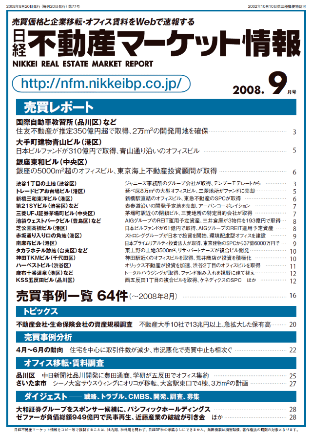 住友不動産が推定350億円超で取得 2万m2の開発用地を確保 日経不動産マーケット情報