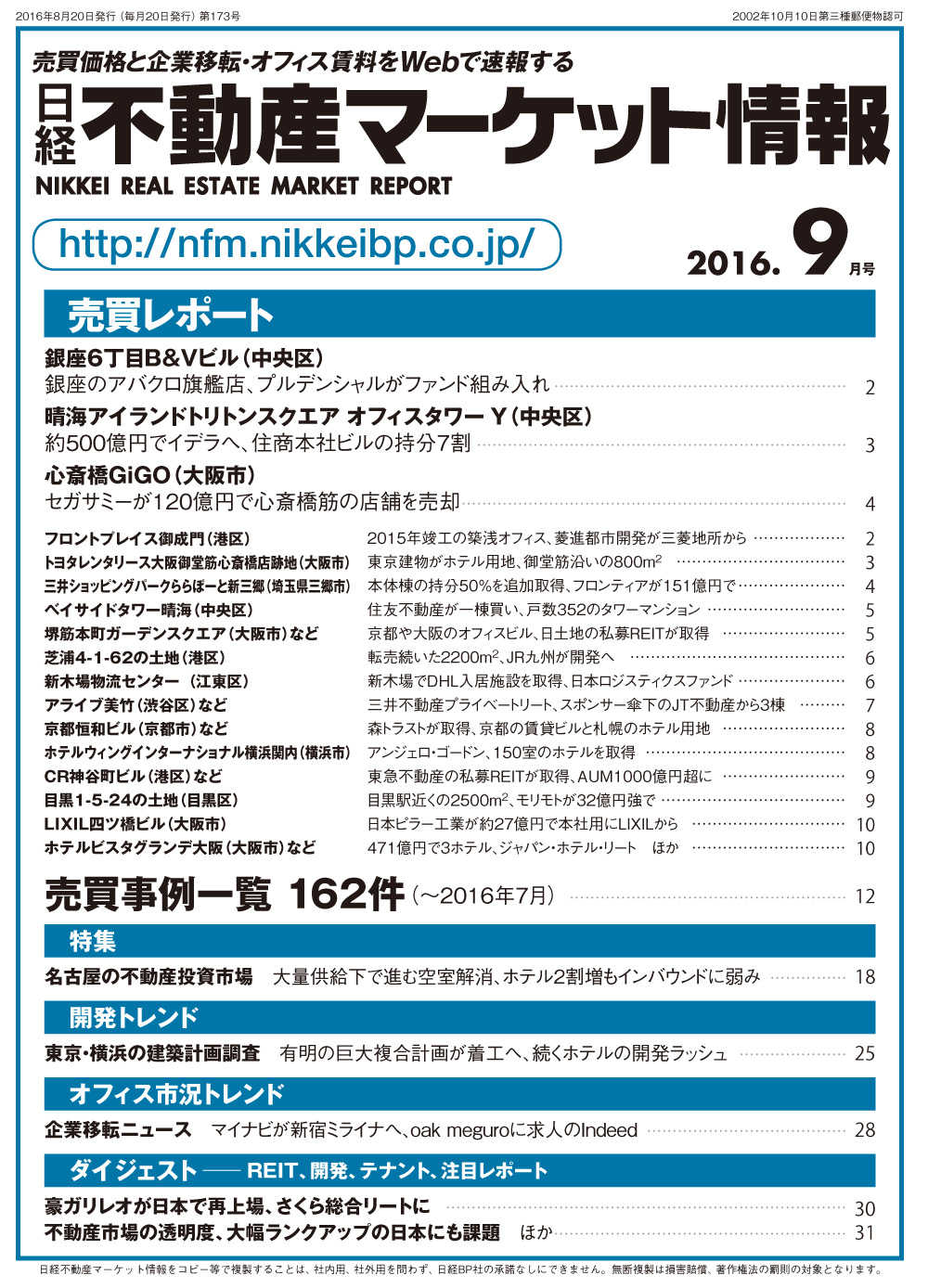 銀座のアバクロ旗艦店 プルデンシャルがファンド組み入れ 日経不動産マーケット情報