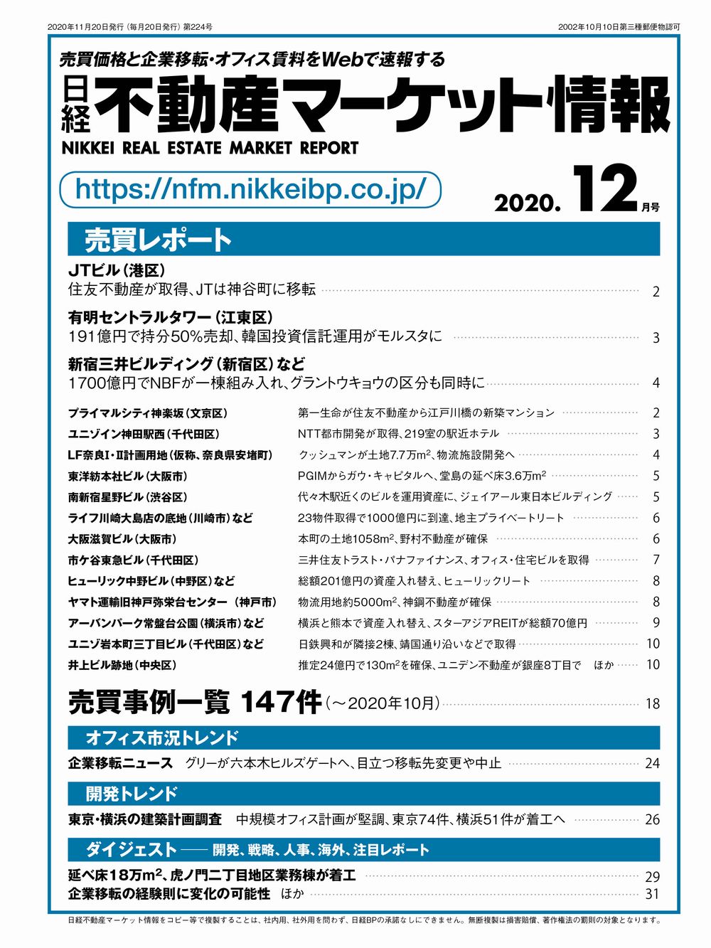 住友不動産が取得 Jtは神谷町に移転 日経不動産マーケット情報