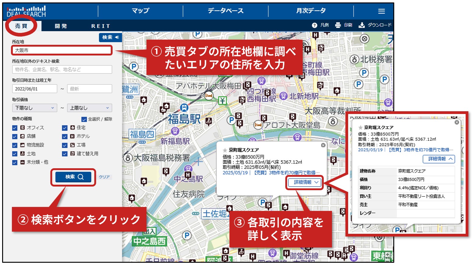 大阪特集の主要取引情報を「ディールサーチ」に掲載 | 日経不動産