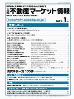 日経不動産マーケット情報