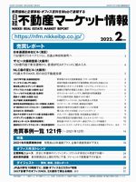 日経不動産マーケット情報