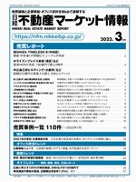 日経不動産マーケット情報