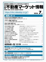 日経不動産マーケット情報