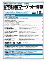 日経不動産マーケット情報