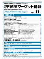 日経不動産マーケット情報