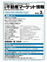 日経不動産マーケット情報