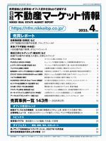 日経不動産マーケット情報