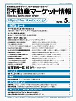 日経不動産マーケット情報