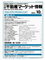 日経不動産マーケット情報