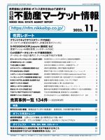 日経不動産マーケット情報