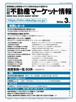 日経不動産マーケット情報