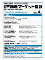 日経不動産マーケット情報
