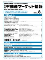 日経不動産マーケット情報