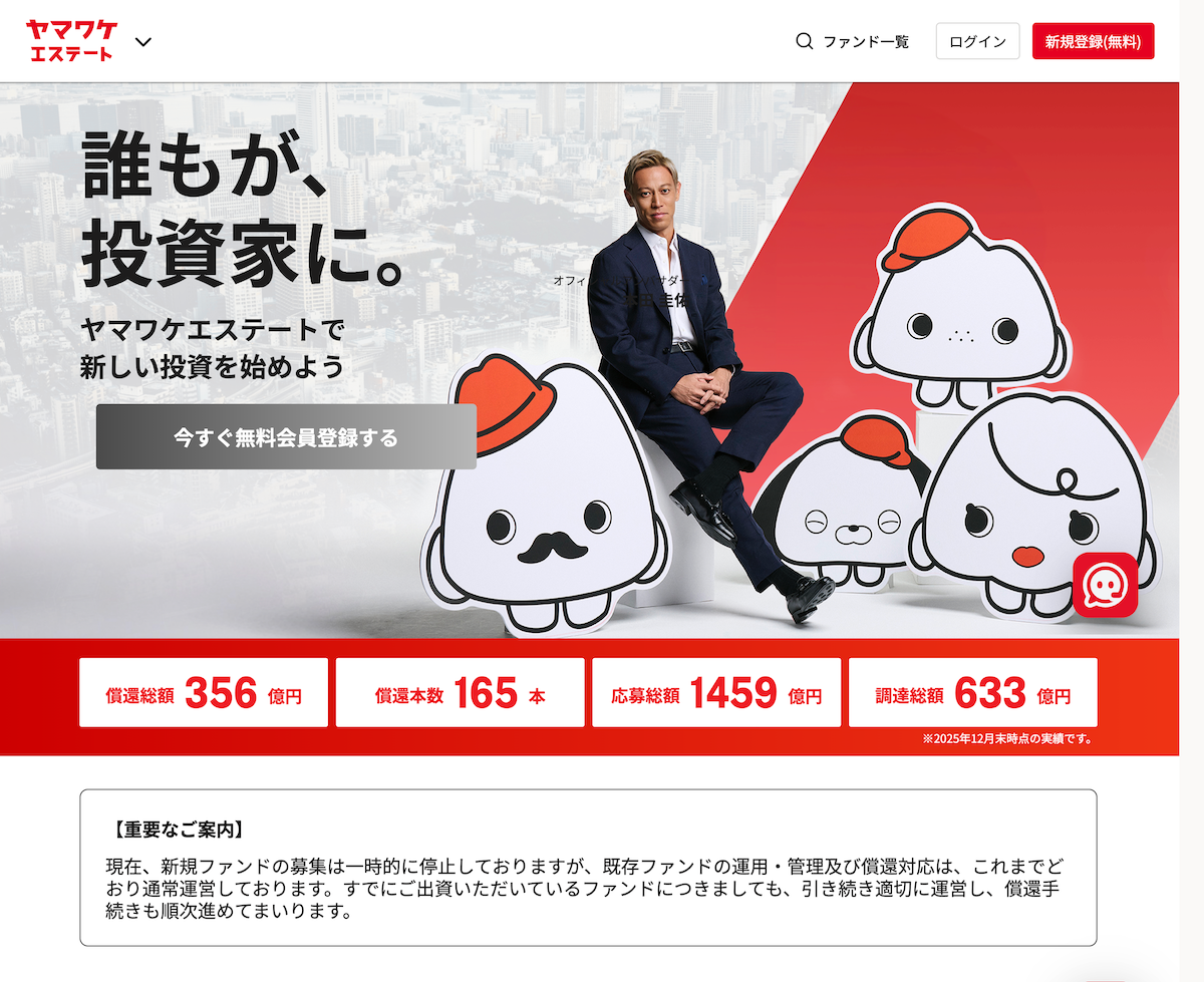 【トラブル】ヤマワケステートが60日間の営業停止、不正な資金流用で